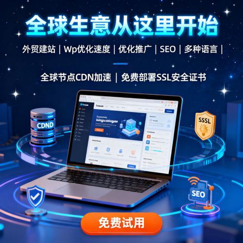 打造完美网站：响应式设计选购指南